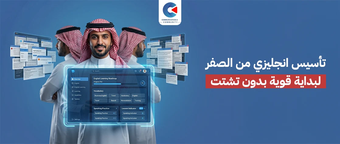 تأسيس انجليزي من الصفر
